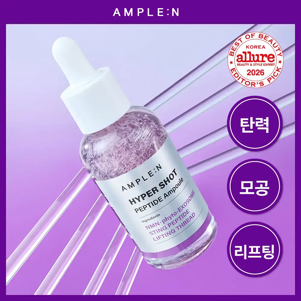 [NEW 탄력스피큘] 앰플엔 하이퍼샷 펩타이드 앰플 50ml
